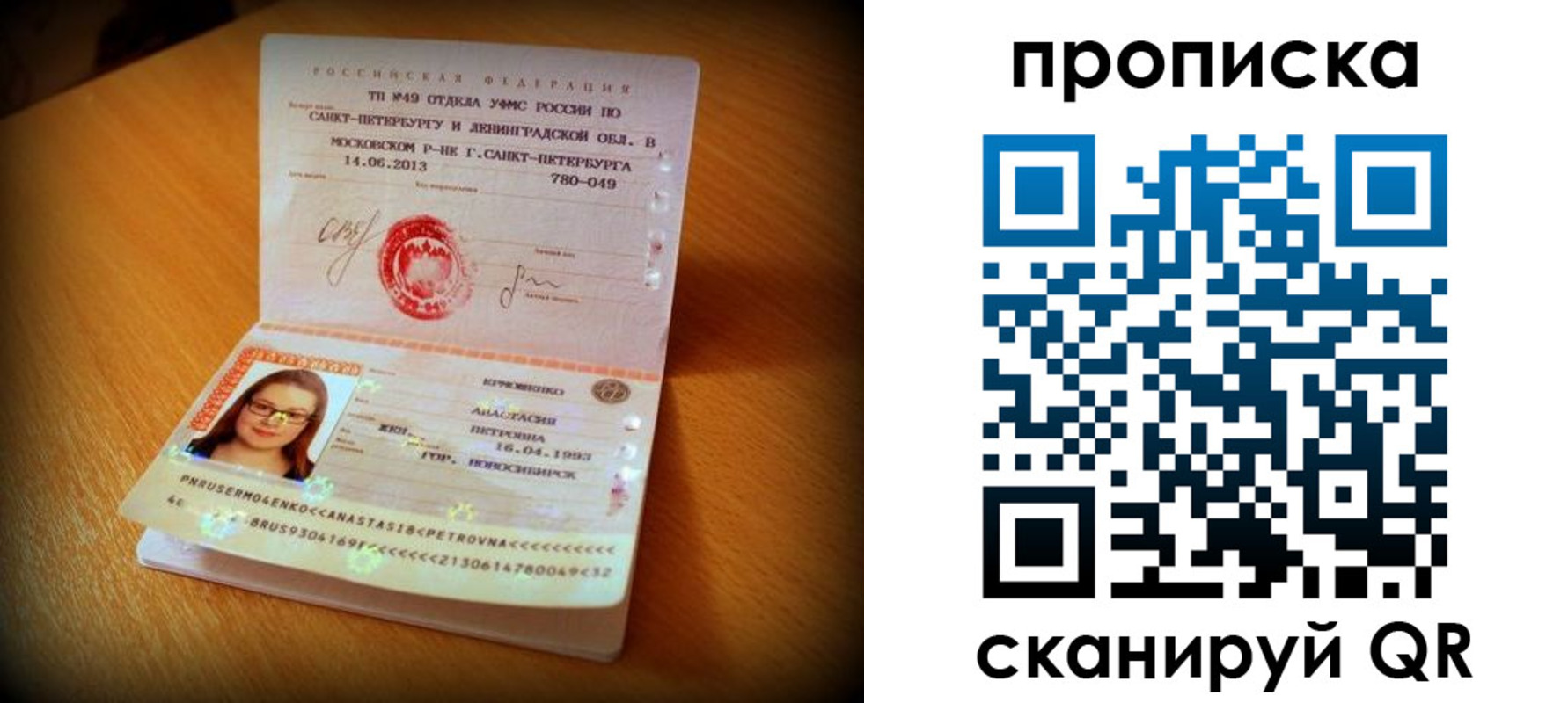 прописка для работы в Яранске